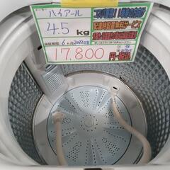 配送可【ハイアール】4.5K洗濯機★2022年製　分解クリーニング済/6ヶ月保証付　管理番号10705