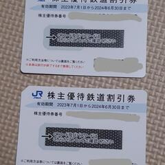 JR西日本株主優待鉄道割引券２枚
