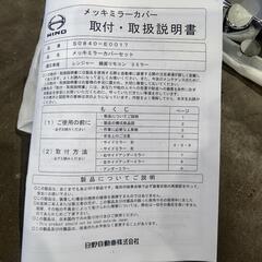 日野自動車 17レンジャー 純正メッキミラーカバー 新品未使用-ロシニョール DEMO BETA TI 173センチ