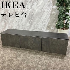 IKEA イケア テレビ台 テレビボード BESTA コンクリート調 L660