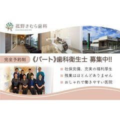 【パート】菰野きむら歯科 歯科衛生士スタッフ募集中!