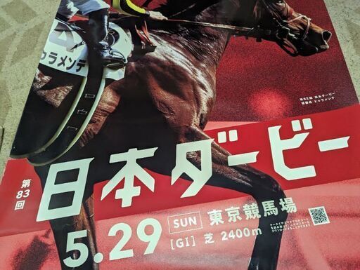 競馬!ドゥラメンテダービーポスター ドゥラメンテ 日本ダービー ポスター