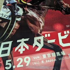 競馬!ドゥラメンテダービーポスター