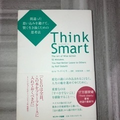 ロフト・ドベリー　Think Smart