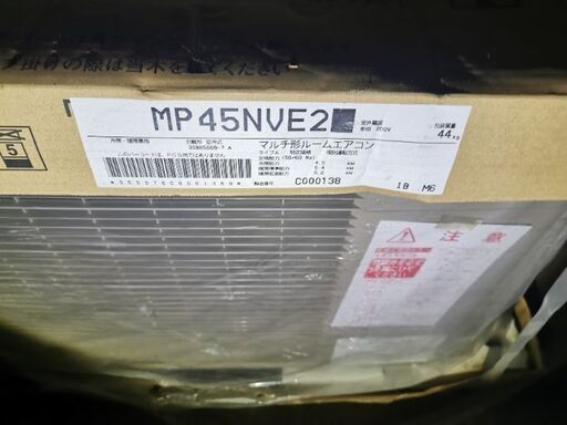 ダイキン室外機新品 MP45NVE2