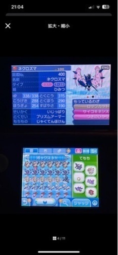 ポケットモンスターウルトラサン　神データ