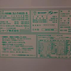 冷蔵庫　2018年製　シャープSJF462D【値引検討可】