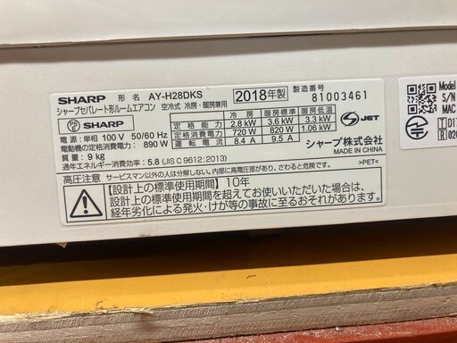 ☆中古￥22,800！SHARP 10畳用2.8kwルームエアコン 家電 2018年製 AY