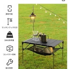 【ネット決済】キャンプテーブル