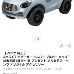 【 ベンツ 純正 】AMG GT ボビーカー シルバー プルカー...