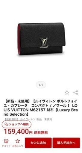 ほぼ新品　ルイヴィトン　お財布