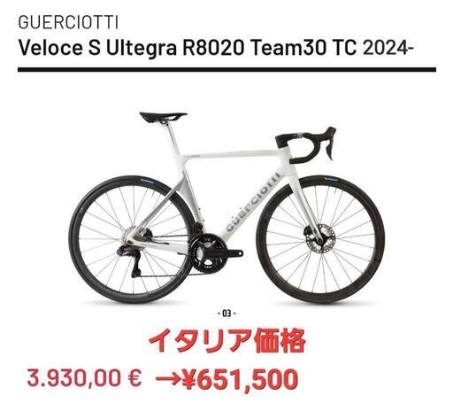 新品1８万円値引き半額以下⭐世界最安値イタリアGUERCIOTTIグエルチョッティ ディスクロードバイクカーボンフレーム単品Sサイズ②+カーボンエアロハンドルセット