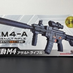 お話中❗️電動M4アサルトライフル！
