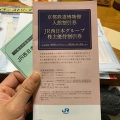 JR西日本　株主優待　鉄道割引券3枚
