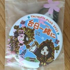 【新品】台湾フェス キーホルダー