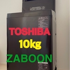 
全自動洗濯機　10kg  　東芝　TOSHIBA ZABOON
