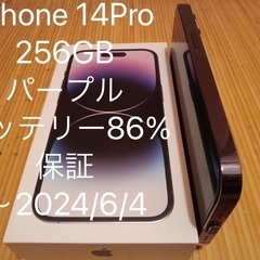 iPhone 14Pro 256GB 美品完動品