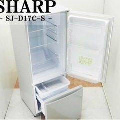 シャープ(SHARP) 冷蔵庫　SJD17C-S