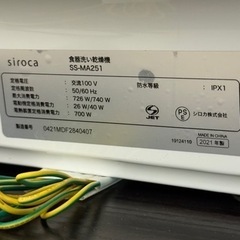 【取付工事不用タイプ】siroka食器洗い乾燥機
