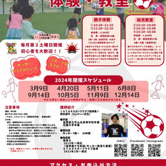 【デパそら】こどもサッカー体験・教室　5月11日(土)開催！