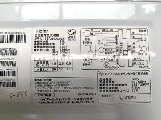 高年式！大阪送料無料★3か月保証付き★洗濯機★ハイアール★2023年★4.5kg★JW-U45EA★S-866