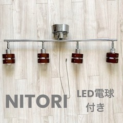 【ネット決済】NITORI シーリングライト LED電球4個付き