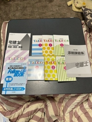 \nユーキャン 宅建士