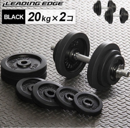 ★ リーディングエッジ LEADING EDGE ラバーダンベル 20kg×2 ブラック LE-DB20 計2個セット