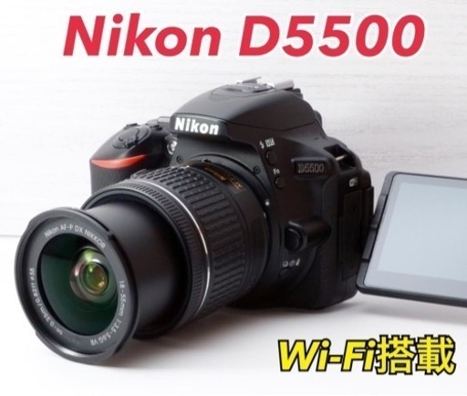 ★Nikon D5500★Wi-Fi搭載●S数少●豪華な付属品●おまけ多数  1ヶ月動作補償あり！ 安心のゆうパック代引き発送！ 送料、代引き手数料無料！