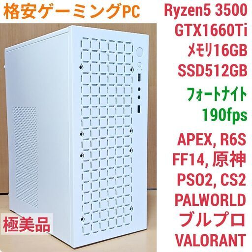 極美品 格安ゲーミング Ryzen GTX1660Ti メモリ16G SSD512GB Windows11　0508
