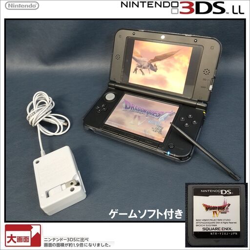 任天堂/NINTENDO/ニンテンドー/3DSLL/ブラック/おまけ ドラゴンクエストⅣ(本体カードのみ)/ACアダプター付き/E1DQ0201