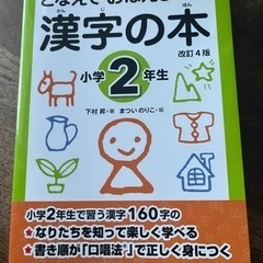 小学2年生　漢字の本