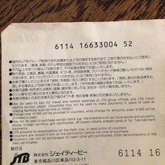 JTB ナイストリップ　旅行券3枚セット