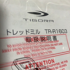 TIGORA トレッドミル TR-R1603  使用回数少