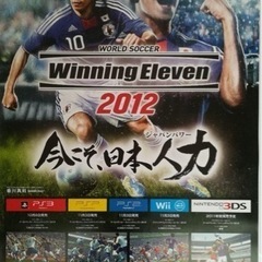Winning Eleven 2012 今こそ日本人力ジャパンパ...