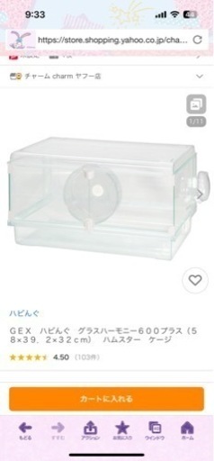 GEXグラスハーモニー600ハムスターケージ\n
