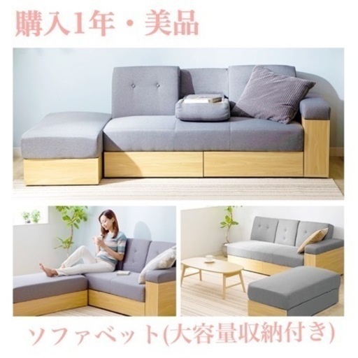 【決まりました】収納つきソファベット 家具 ソファ 3人掛けソファ