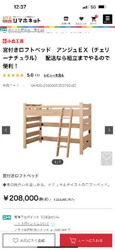 ロフトベッドほぼ未使用