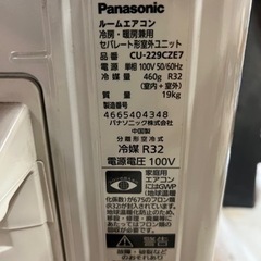 取引中】パナソニック ルームエアコン 2019年製 CS-229CZE7 室内機 