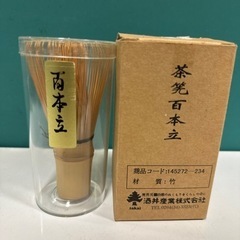 茶筅　百本立　竹製　
