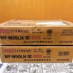 ムラタ　MF-N90LH (紫) ワイヤ連結N釘　2箱