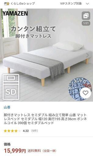 【美品】セミダブルベッド 脚付きマットレス 使用回数10回以下！