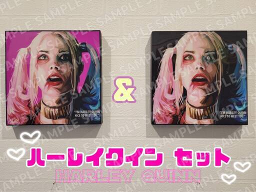 ポップアート　ハーレイクインセット