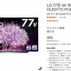 【ネット決済】☆美品 LG OLED OLED77C1PJB 7...