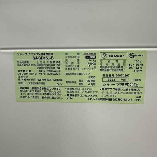 シャープ　冷凍冷蔵庫　152L　SJ-GD15J-B　2023年製