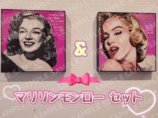 ポップアート　マリリンモンローセット