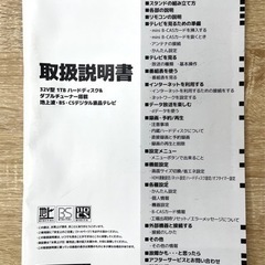 【お買得】⭐️ 説明書付 ⭐️ グランプル GRANPLE 液晶テレビ 32型 HDD1TB搭載 TV-37-C123 2020年製