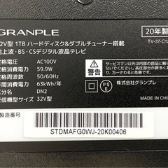 【お買得】⭐️ 説明書付 ⭐️ グランプル GRANPLE 液晶テレビ 32型 HDD1TB搭載 TV-37-C123 2020年製