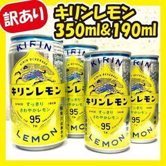 《訳あり大特価》キリンレモン350ml＆190ml缶詰め合わせ★...