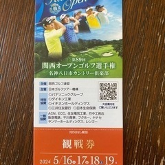 関西オープンゴルフ   チケット